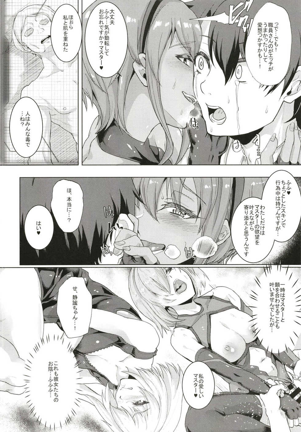 [Time-Leap (Aoiro Ichigou)] Ibitsuna Boku to Kanojo to (Fate/Grand Order) [Digital] - Page 24