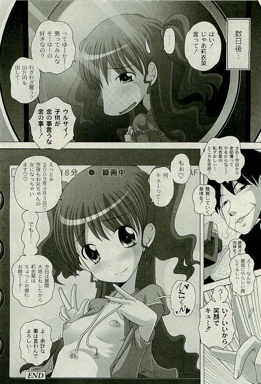 COMIC PLUM 2009-07 - Page 35