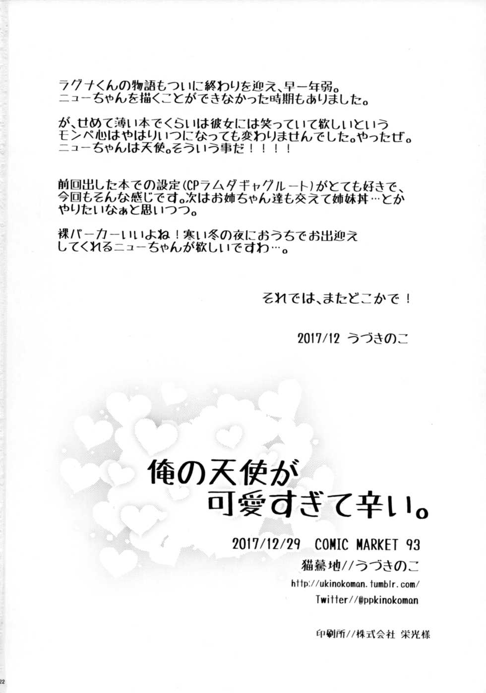 (C93) [Nekobakuchi (Uzukinoko)] Ore no Tenshi ga Kawai Sugite Tsurai. (BLAZBLUE) - Page 21
