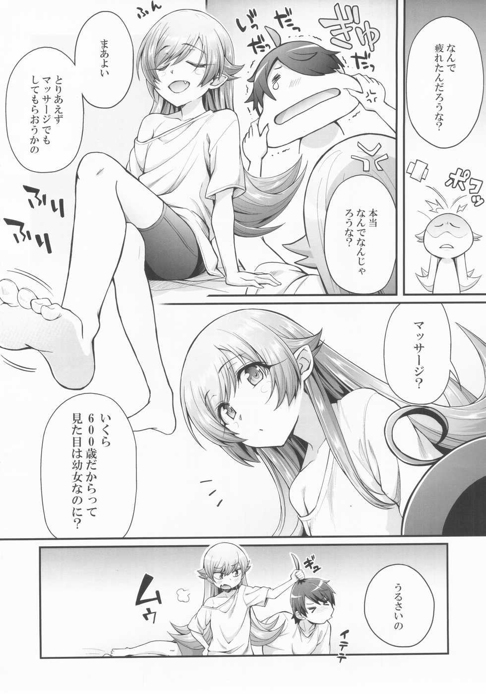 (C93) [Yakumi Benishouga] Pachimonogatari Part 15: Koyomi Service (Bakemonogatari) - Page 3