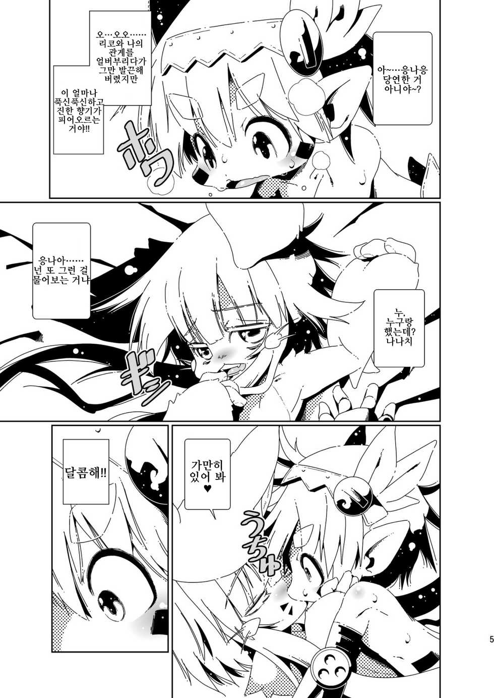 [Minasokomori (Macop.)] Yoku no katachi | 욕망의 형태 (Made in Abyss) [Korean] [LWND] [Digital] - Page 5