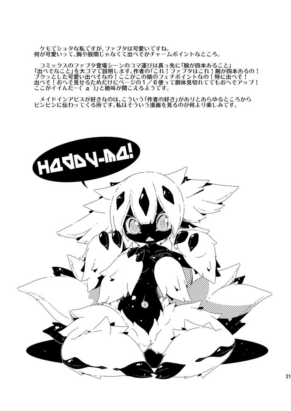 [Minasokomori (Macop.)] Yoku no katachi | 욕망의 형태 (Made in Abyss) [Korean] [LWND] [Digital] - Page 21