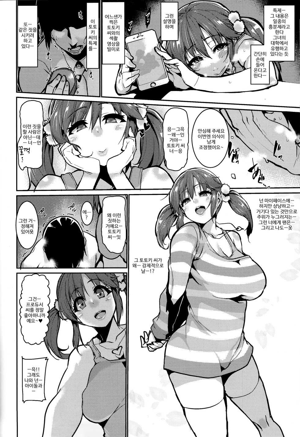 (C93) [HBO (Henkuma)] Sweeten (THE IDOLM@STER CINDERELLA GIRLS) [Korean] - Page 6