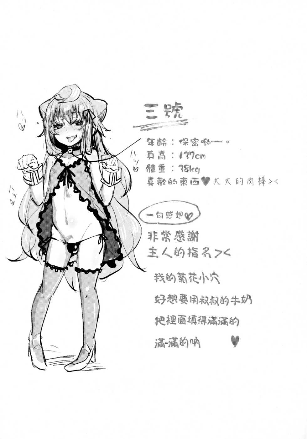 (C93) [Molossan (Morochin-san)] Master, Pakohame Shiyo (Hacka Doll) [Chinese] [瑞树汉化组] - Page 20