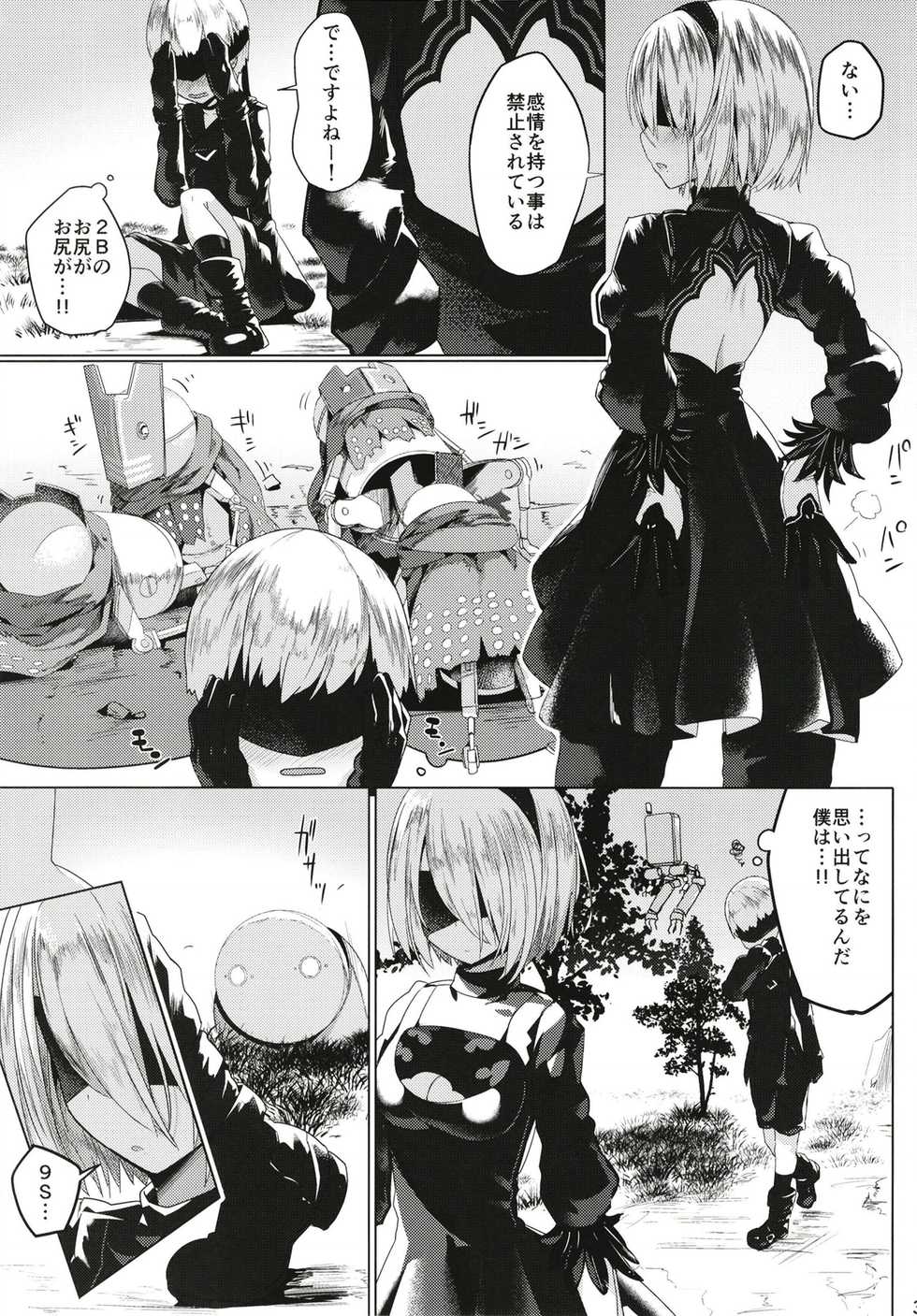 [Illumination. (Ogadenmon)] Android no Ecchi na Yatsu (NieR:Automata) [Digital] - Page 5