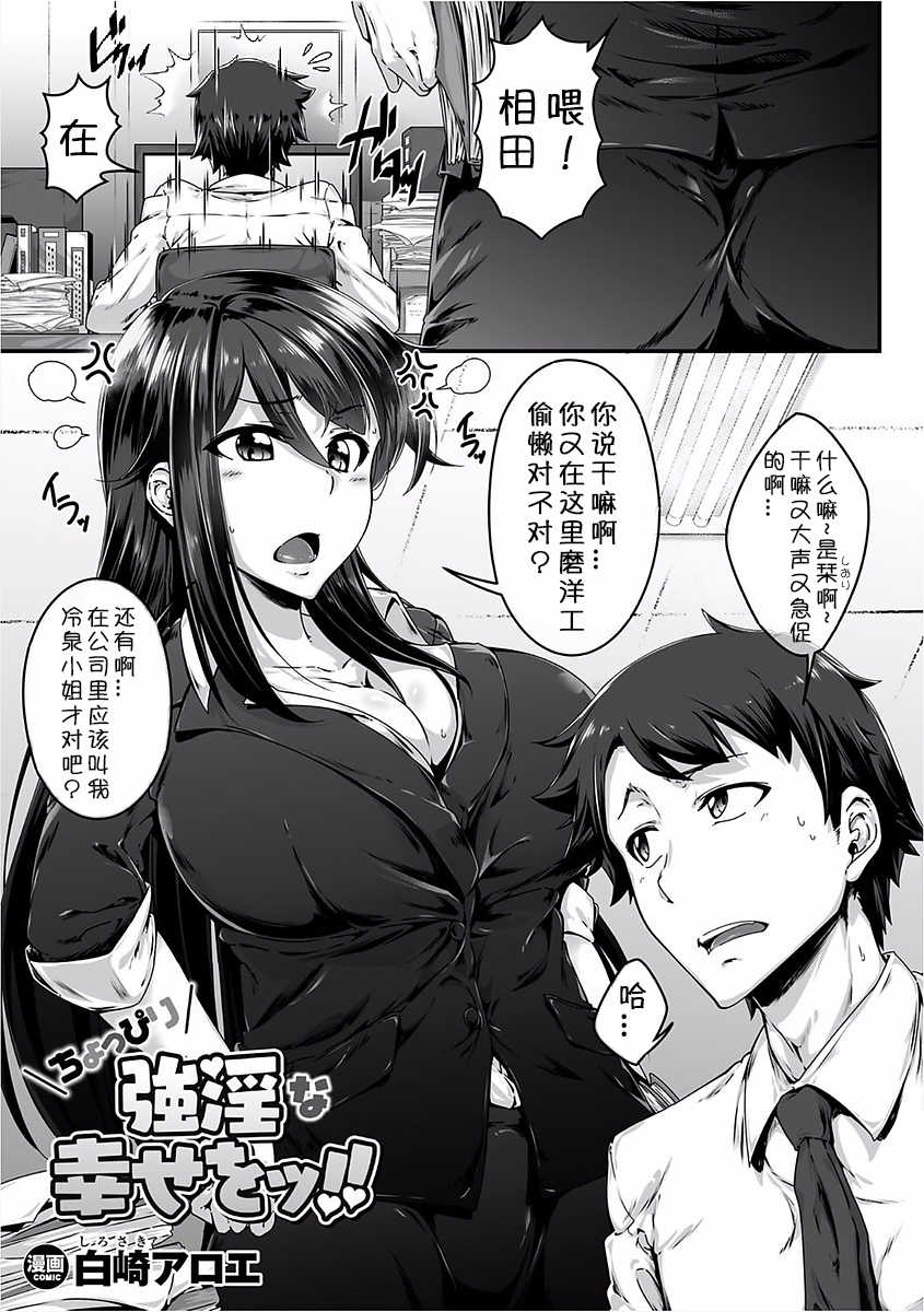 [Sirosaki Aroe] Choppiri Gouin na Shiawase o!! (2D Comic Magazine Josei Joui no Gyakutane Press de Zettai Nakadashi! Vol. 1) [Chinese] [小付个人汉化] [Digital] - Page 1