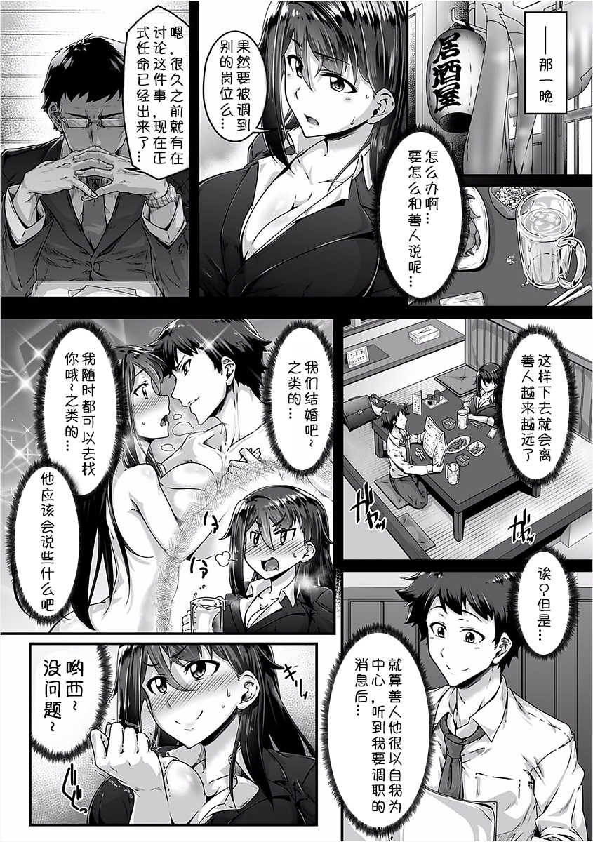 [Sirosaki Aroe] Choppiri Gouin na Shiawase o!! (2D Comic Magazine Josei Joui no Gyakutane Press de Zettai Nakadashi! Vol. 1) [Chinese] [小付个人汉化] [Digital] - Page 3