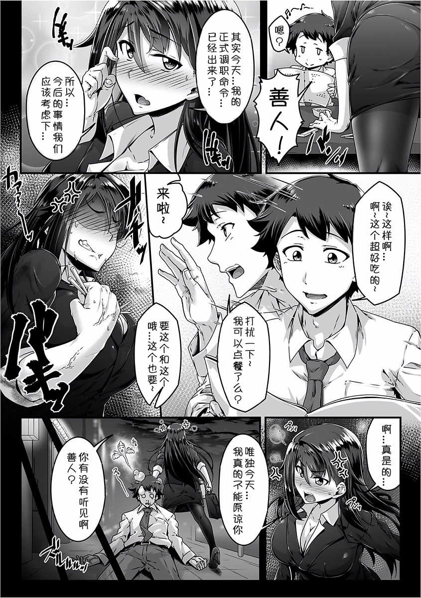 [Sirosaki Aroe] Choppiri Gouin na Shiawase o!! (2D Comic Magazine Josei Joui no Gyakutane Press de Zettai Nakadashi! Vol. 1) [Chinese] [小付个人汉化] [Digital] - Page 4