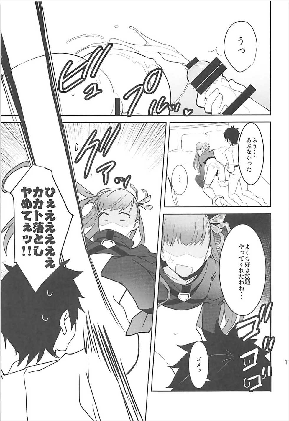(C93) [Drawpnir (Akechi Shizuku)] In the Passion Melty heart.2 (Fate/Grand Order) - Page 12