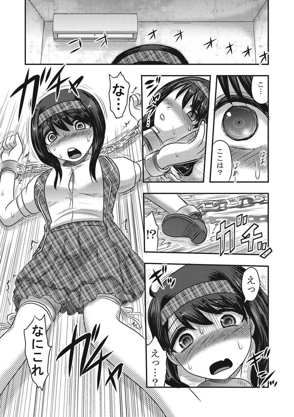 [Anthology] EROGROS Vol. 1 [Digital] - Page 12