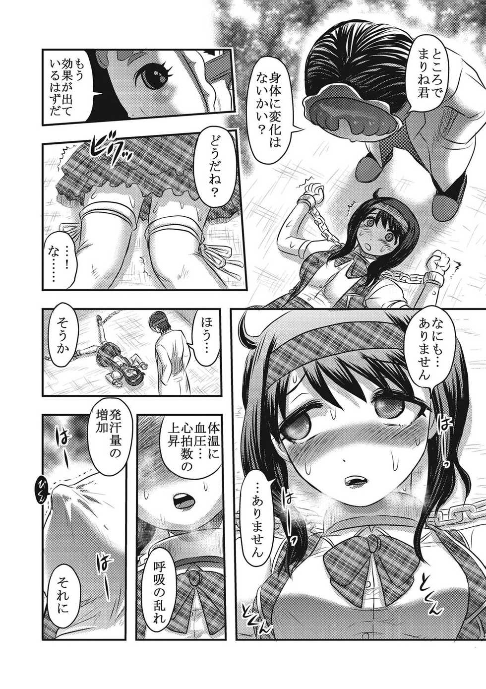 [Anthology] EROGROS Vol. 1 [Digital] - Page 15