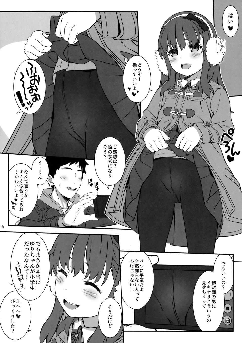 (C93) [CHILLED HOUSE (Aoi Kumiko)] Off-shot - behind the scene photos  3 - Page 5