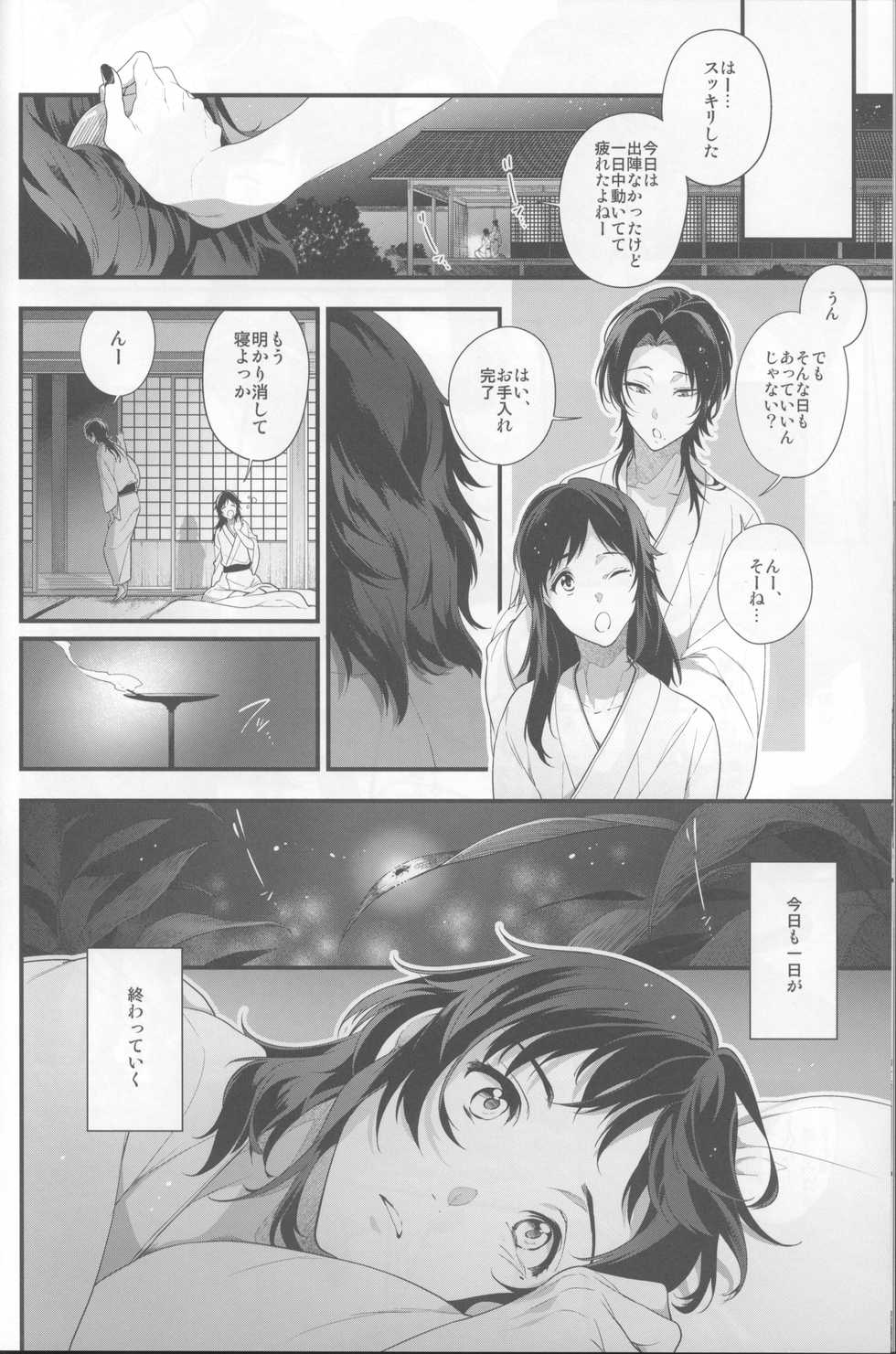 (C90) [DalcRose (moshi)] Saku Tsuyu (Touken Ranbu) - Page 9