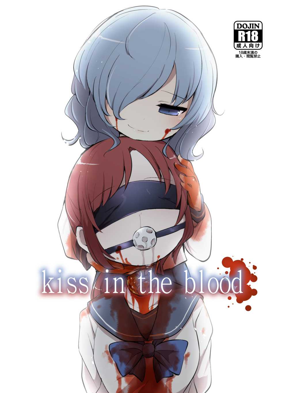 [02 (Harasaki)] kiss in the blood [Digital] - Page 1