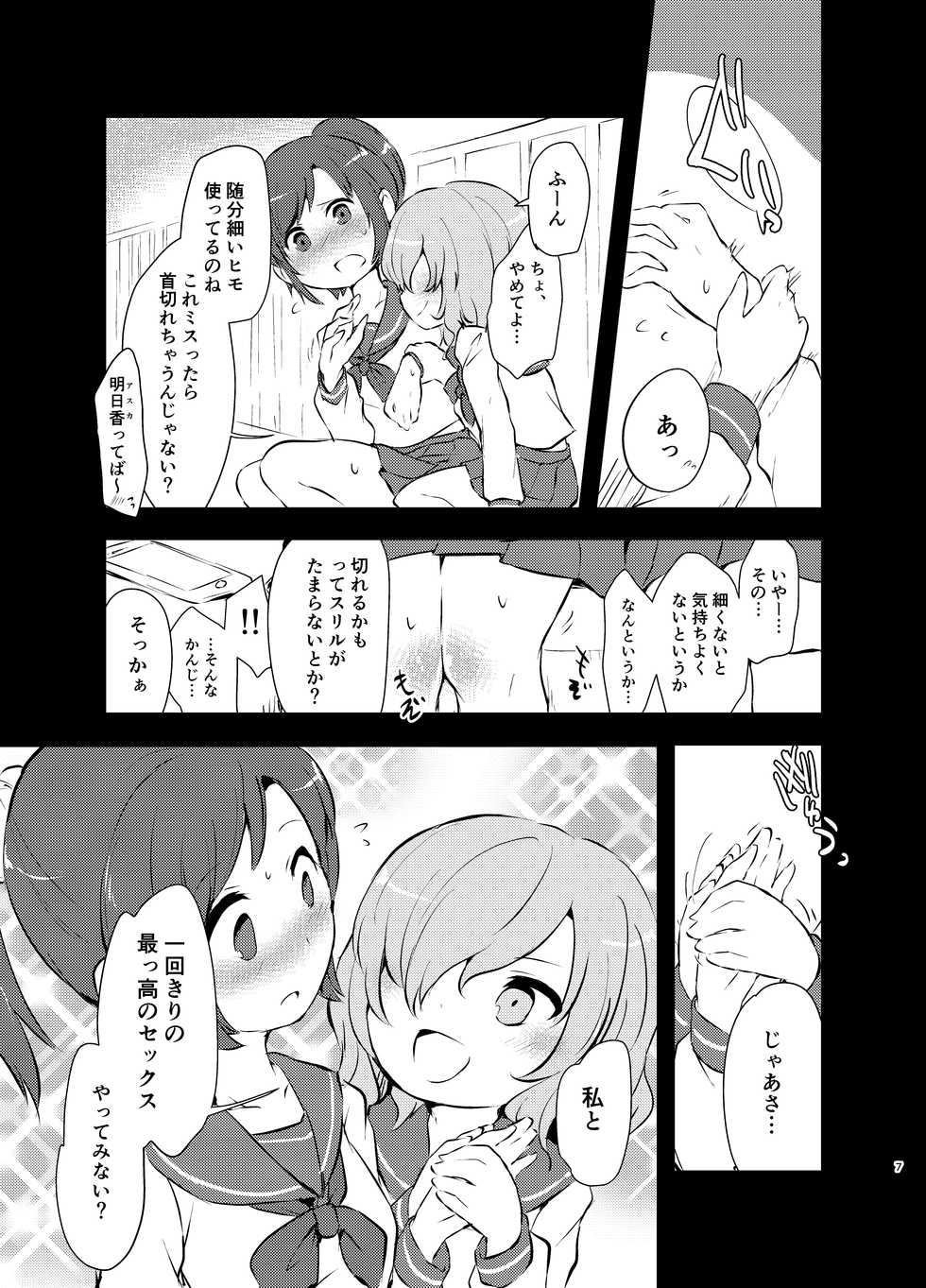 [02 (Harasaki)] kiss in the blood [Digital] - Page 7