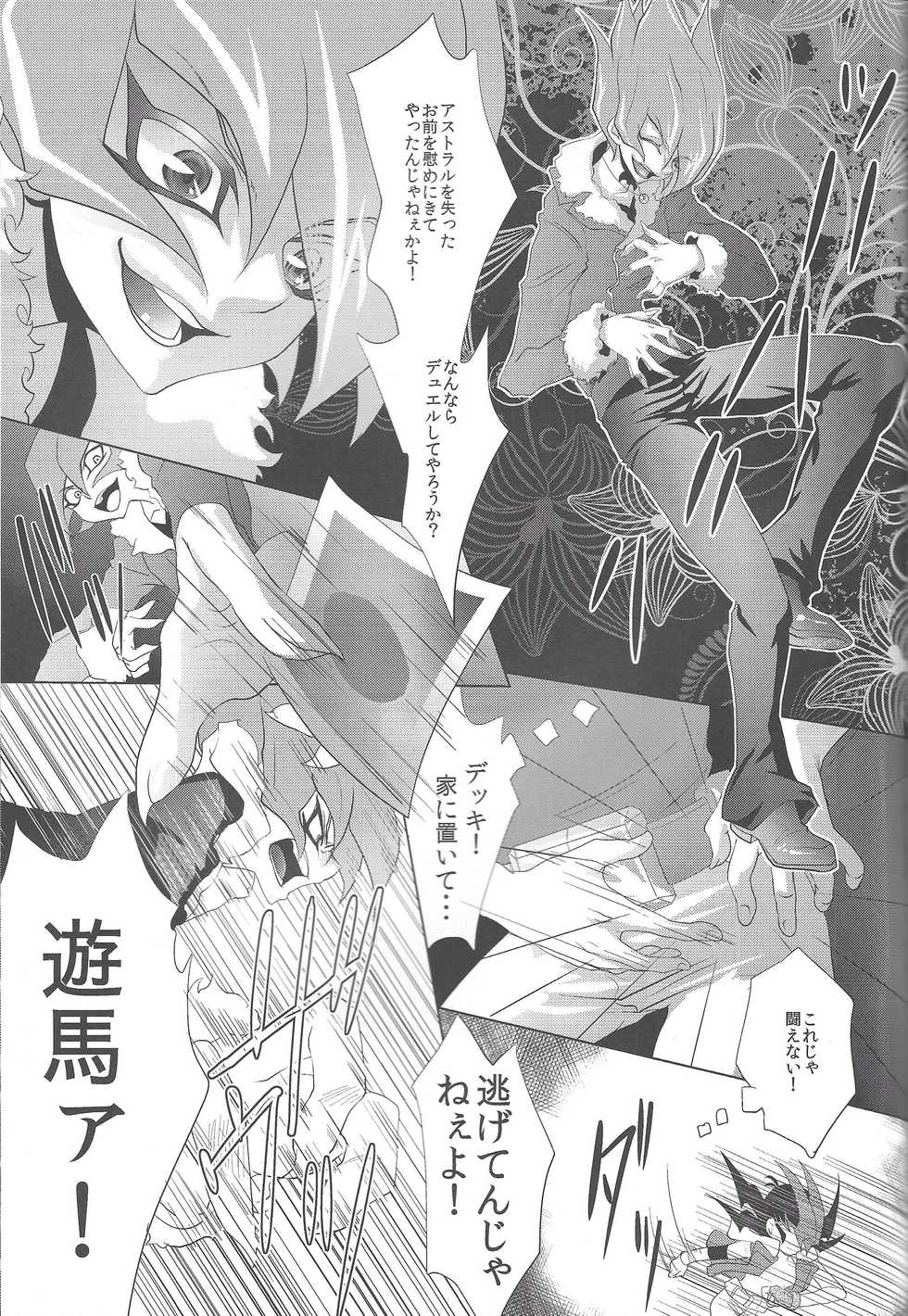 (C84) [Neo Wing (Saika)] Never More (Yu-Gi-Oh! Zexal) - Page 28