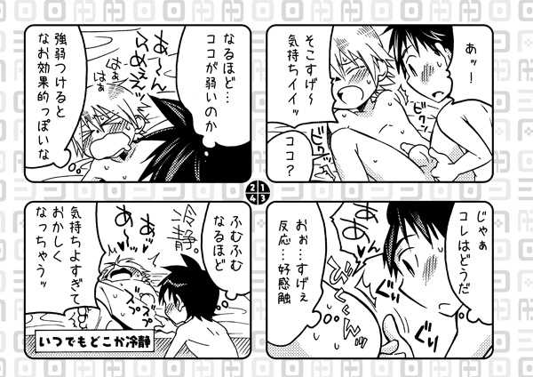 [Panda 4gou (Shima Kyousuke)] Love Prediction for Males Type A - Page 12