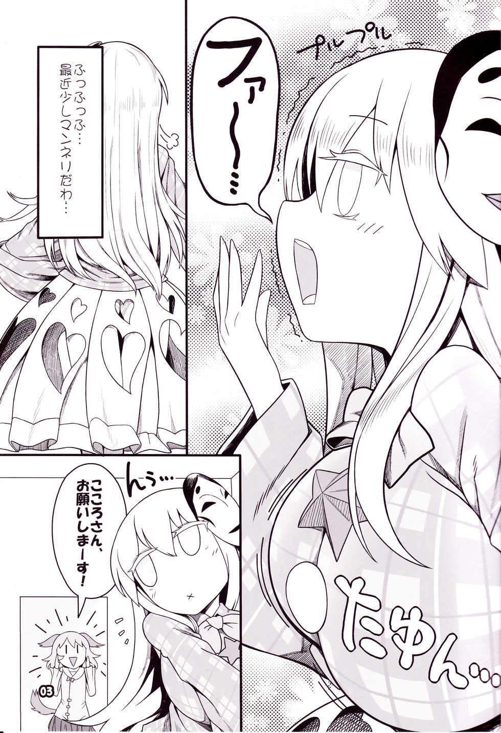 (C92) [Yashiya (YASSY)] Kokoro Odoru (Touhou Project) - Page 2