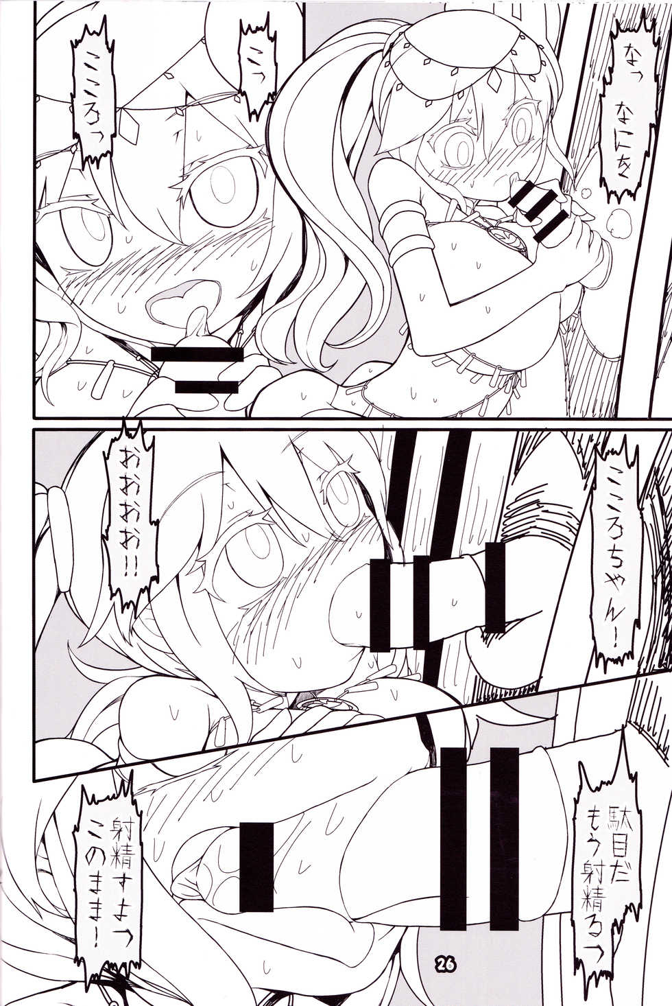(C92) [Yashiya (YASSY)] Kokoro Odoru (Touhou Project) - Page 25