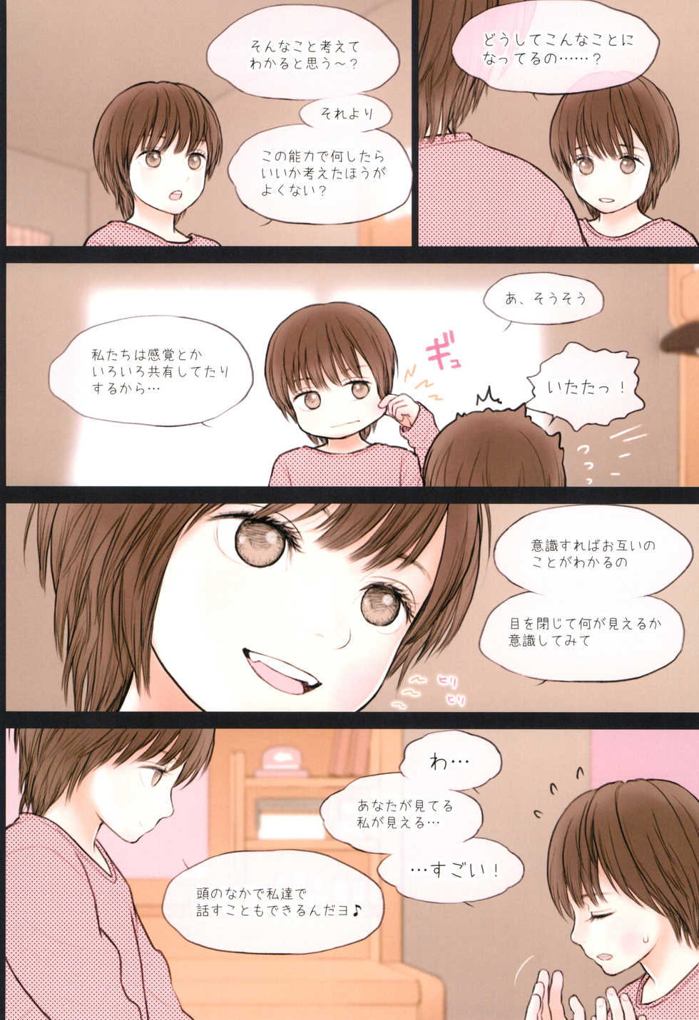 (COMIC1☆11) [Mieow (Rustle)] Fondle Lollipop - Page 12