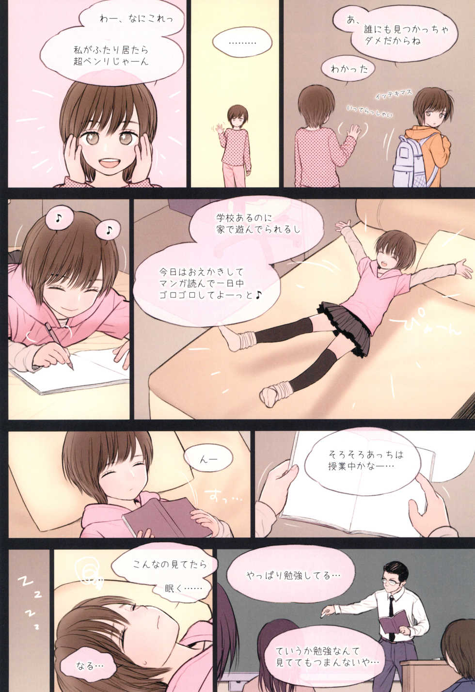 (COMIC1☆11) [Mieow (Rustle)] Fondle Lollipop - Page 14