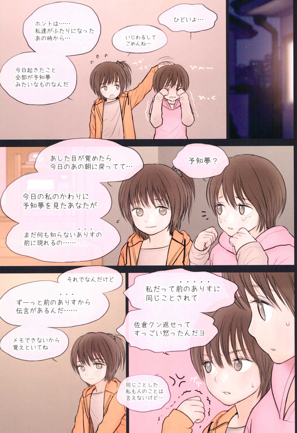 (COMIC1☆11) [Mieow (Rustle)] Fondle Lollipop - Page 25