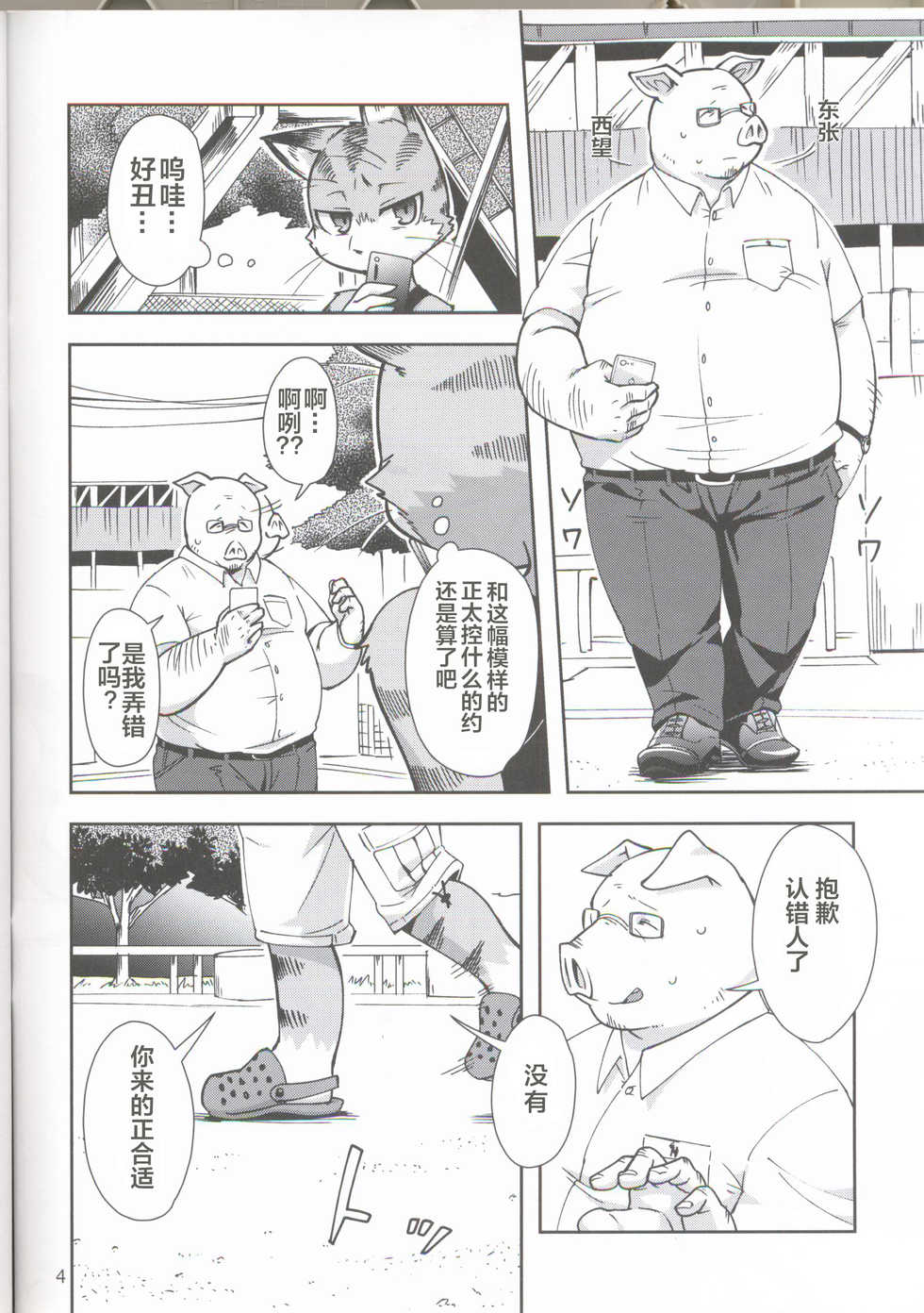 (Kansai! Kemoket 6) [Harugoya (Harusuke)] Harubon 12 [Chinese] - Page 4