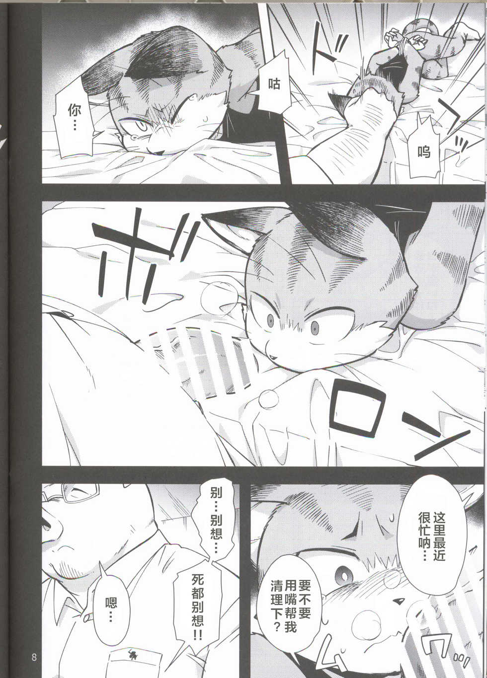 (Kansai! Kemoket 6) [Harugoya (Harusuke)] Harubon 12 [Chinese] - Page 8