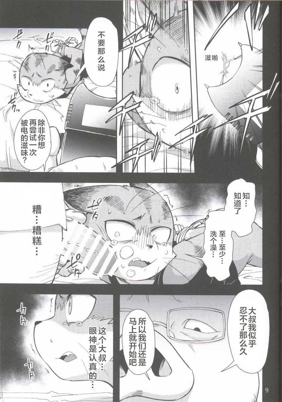 (Kansai! Kemoket 6) [Harugoya (Harusuke)] Harubon 12 [Chinese] - Page 9