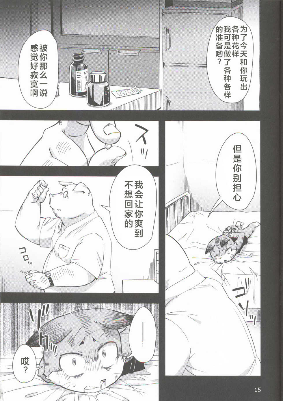 (Kansai! Kemoket 6) [Harugoya (Harusuke)] Harubon 12 [Chinese] - Page 15