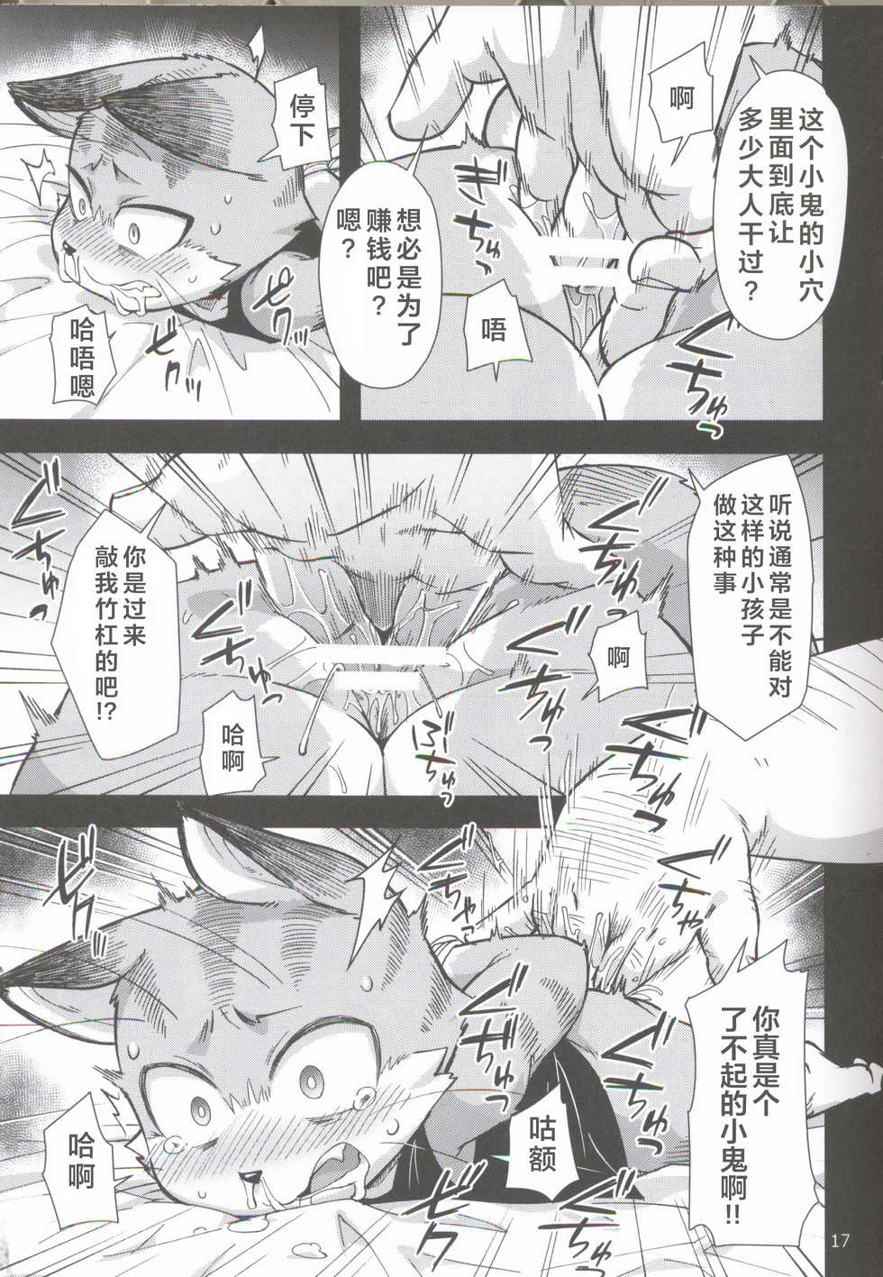 (Kansai! Kemoket 6) [Harugoya (Harusuke)] Harubon 12 [Chinese] - Page 17