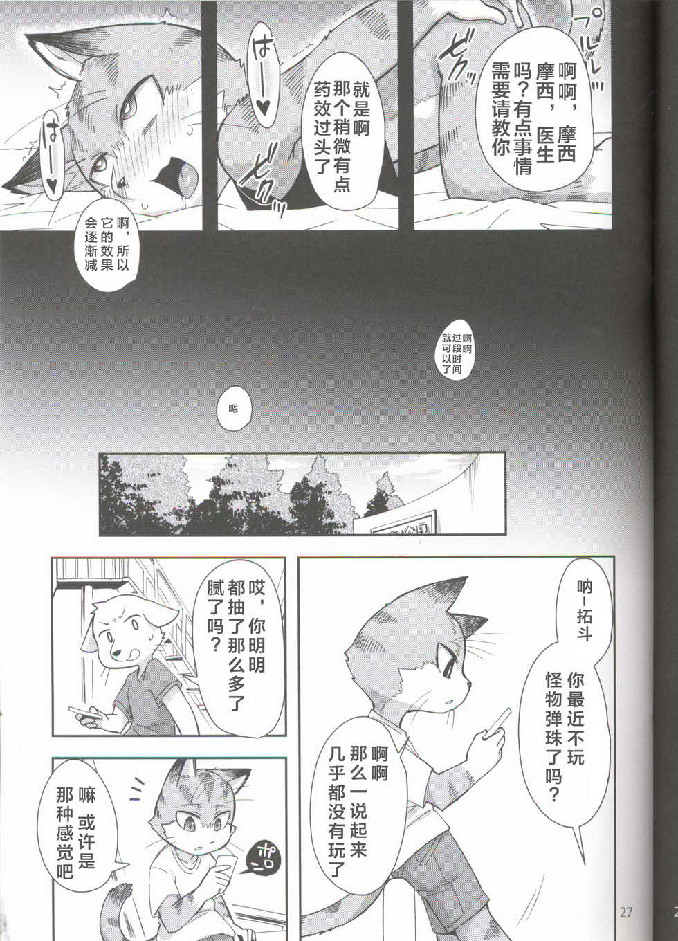 (Kansai! Kemoket 6) [Harugoya (Harusuke)] Harubon 12 [Chinese] - Page 27