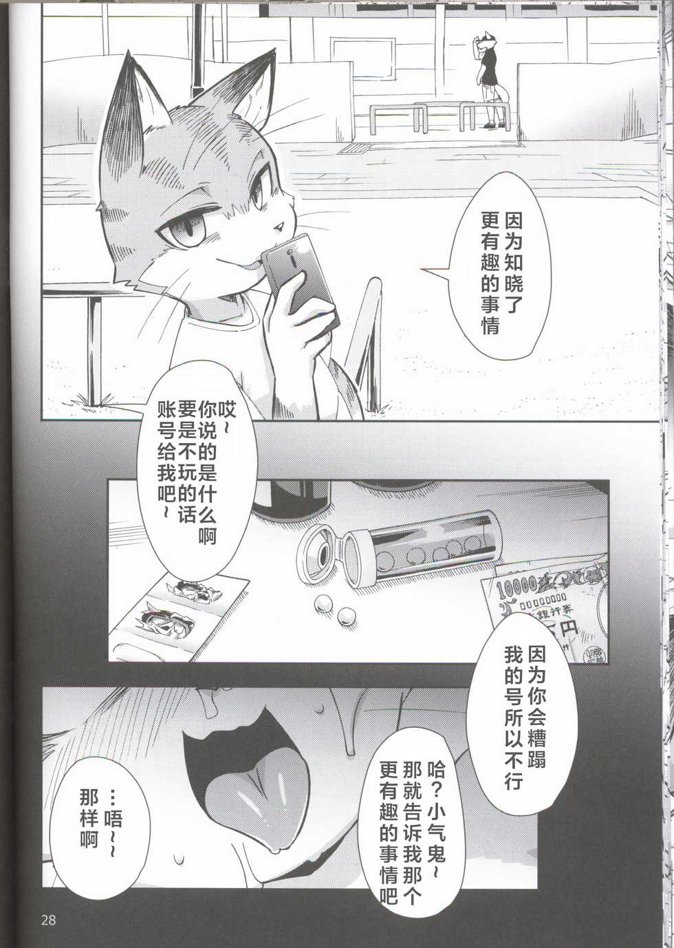 (Kansai! Kemoket 6) [Harugoya (Harusuke)] Harubon 12 [Chinese] - Page 28