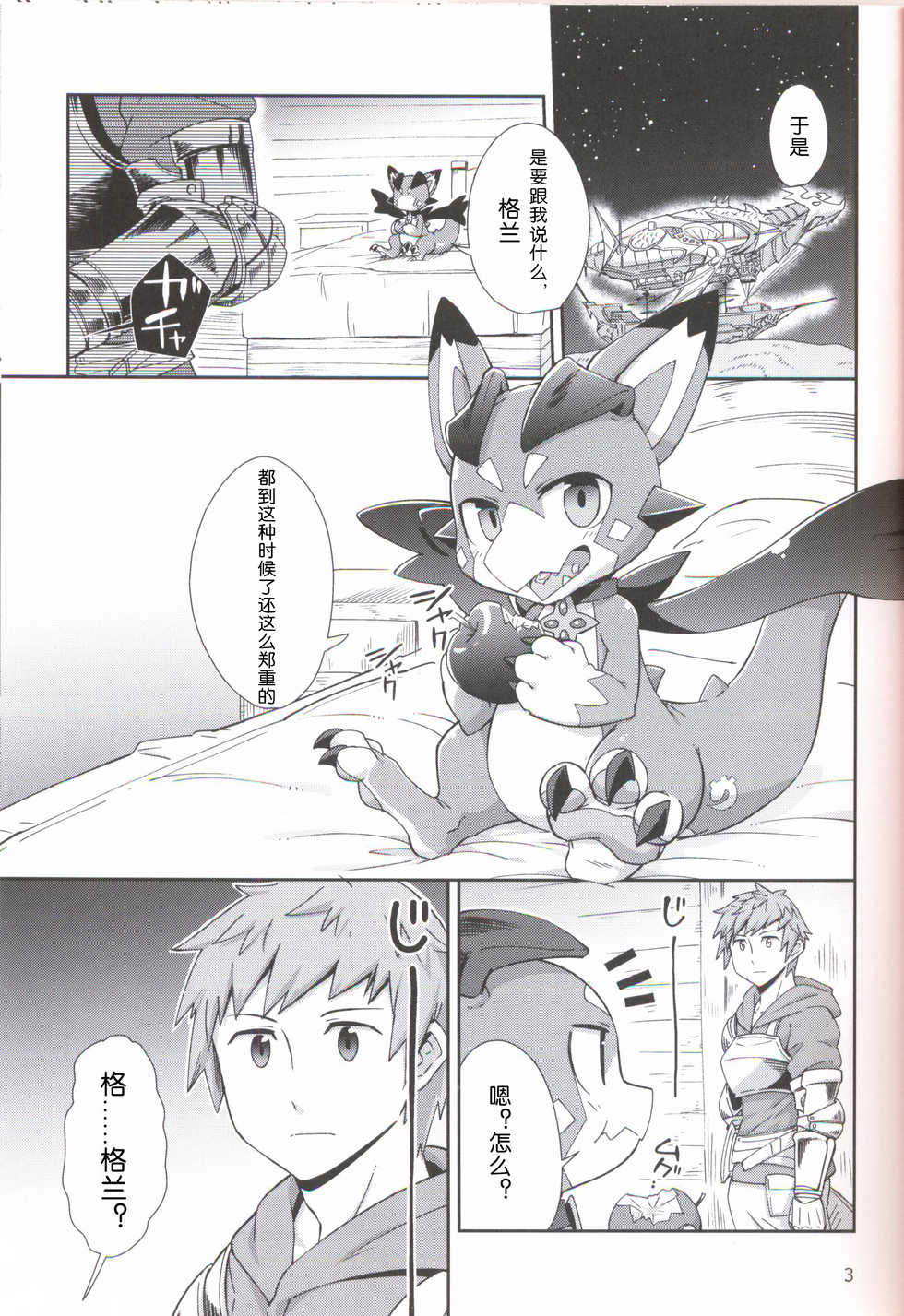 (Kemoket 6) [Harugoya (Harusuke)] Vy-kun Waihon da!! | 碧君的小黄车!! (Granblue Fantasy) [Chinese] [虾皮汉化组] - Page 3