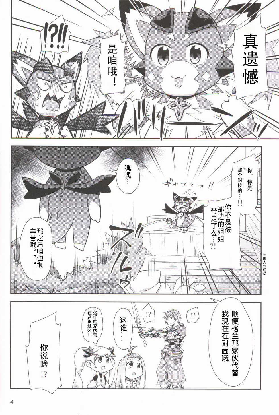 (Kemoket 6) [Harugoya (Harusuke)] Vy-kun Waihon da!! | 碧君的小黄车!! (Granblue Fantasy) [Chinese] [虾皮汉化组] - Page 4