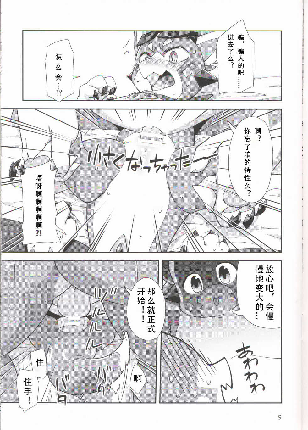 (Kemoket 6) [Harugoya (Harusuke)] Vy-kun Waihon da!! | 碧君的小黄车!! (Granblue Fantasy) [Chinese] [虾皮汉化组] - Page 9