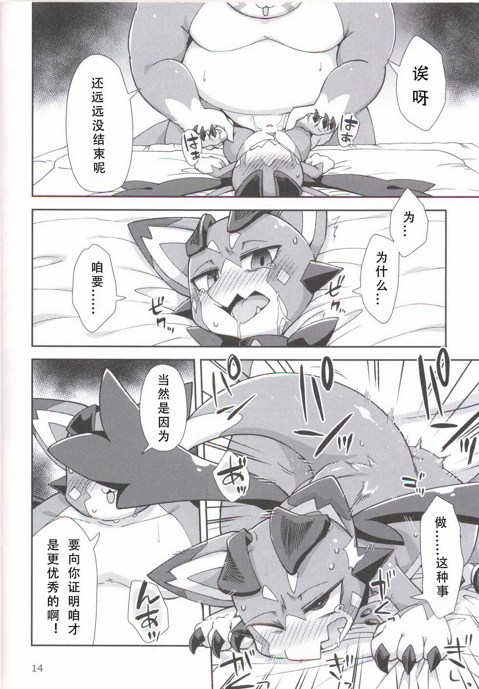 (Kemoket 6) [Harugoya (Harusuke)] Vy-kun Waihon da!! | 碧君的小黄车!! (Granblue Fantasy) [Chinese] [虾皮汉化组] - Page 14