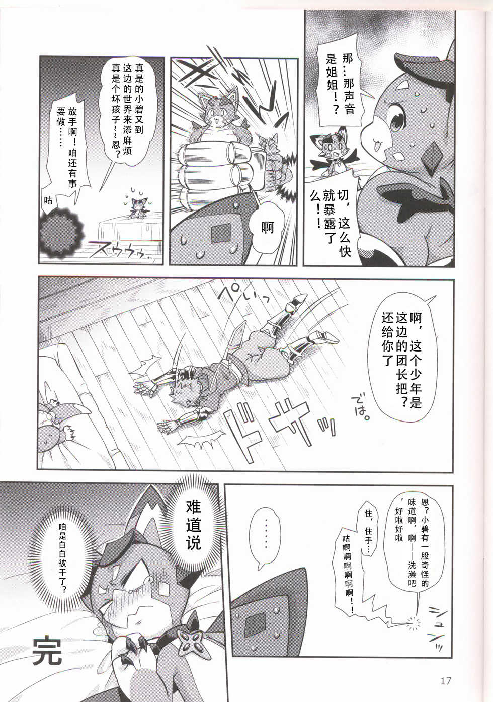 (Kemoket 6) [Harugoya (Harusuke)] Vy-kun Waihon da!! | 碧君的小黄车!! (Granblue Fantasy) [Chinese] [虾皮汉化组] - Page 17