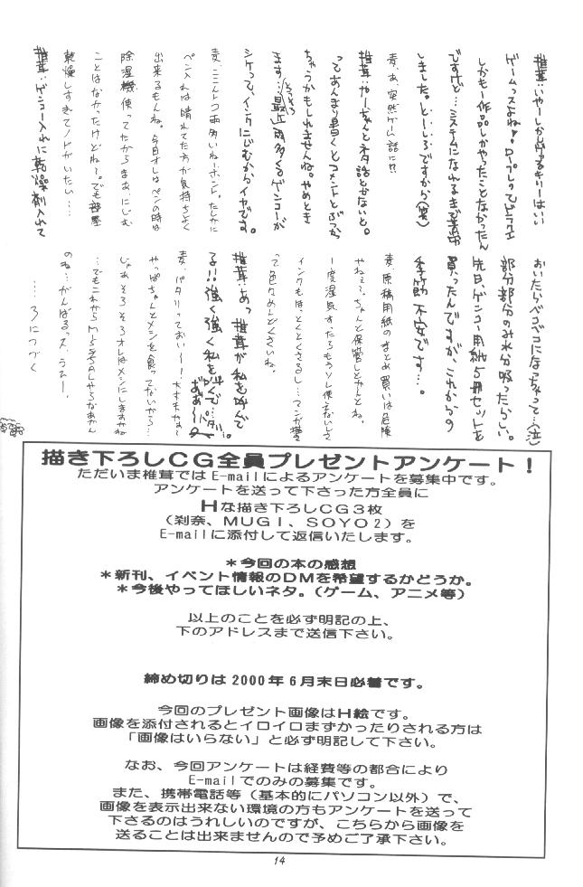 (CR27) [Shiitake (Setsuna, Mugi)] GYUNN GYUNN II (Valkyrie Profile) - Page 13