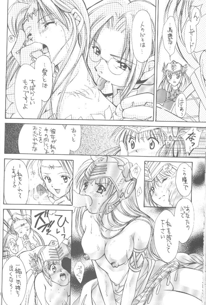 (CR27) [Shiitake (Setsuna, Mugi)] GYUNN GYUNN II (Valkyrie Profile) - Page 19