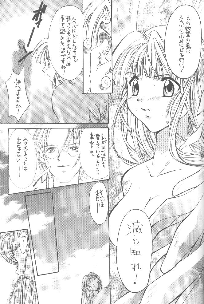 (CR27) [Shiitake (Setsuna, Mugi)] GYUNN GYUNN II (Valkyrie Profile) - Page 28