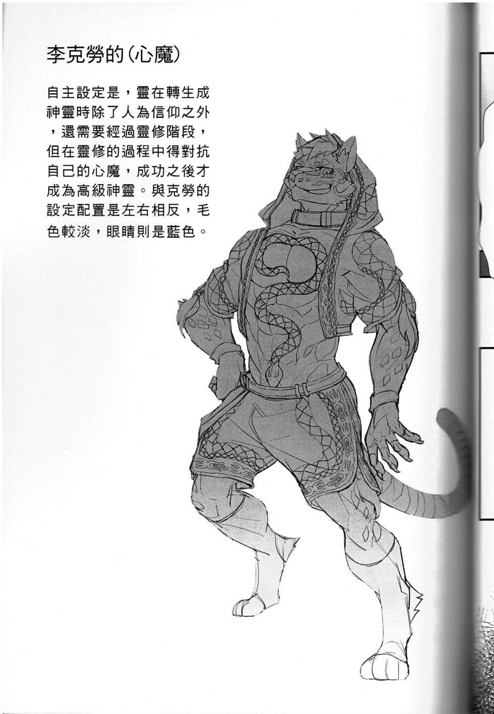 漫畫《家有大貓-Before the Story》 - Page 24