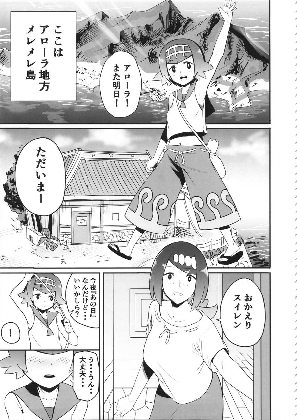 (COMIC1☆12) [DOLL PLAY (Kurosu Gatari)] Alola no Yoru no Sugata (Pokémon Sun and Moon) - Page 2