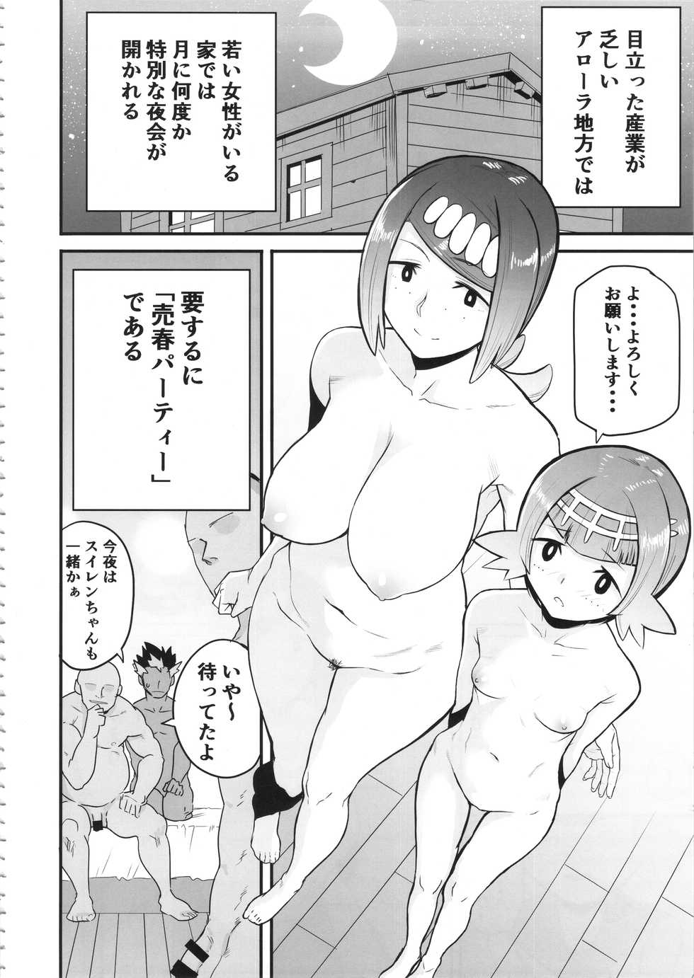(COMIC1☆12) [DOLL PLAY (Kurosu Gatari)] Alola no Yoru no Sugata (Pokémon Sun and Moon) - Page 3