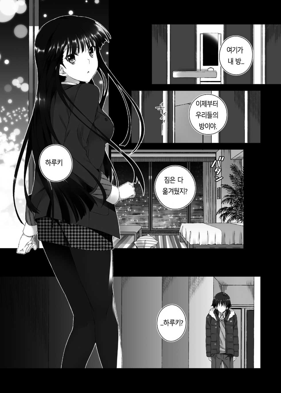 [Jekyll and Hyde (Mizuki Makoto)] Touma Kazusa no Hajimaru Mirai (WHITE ALBUM 2) [Korean] [Digital] - Page 5