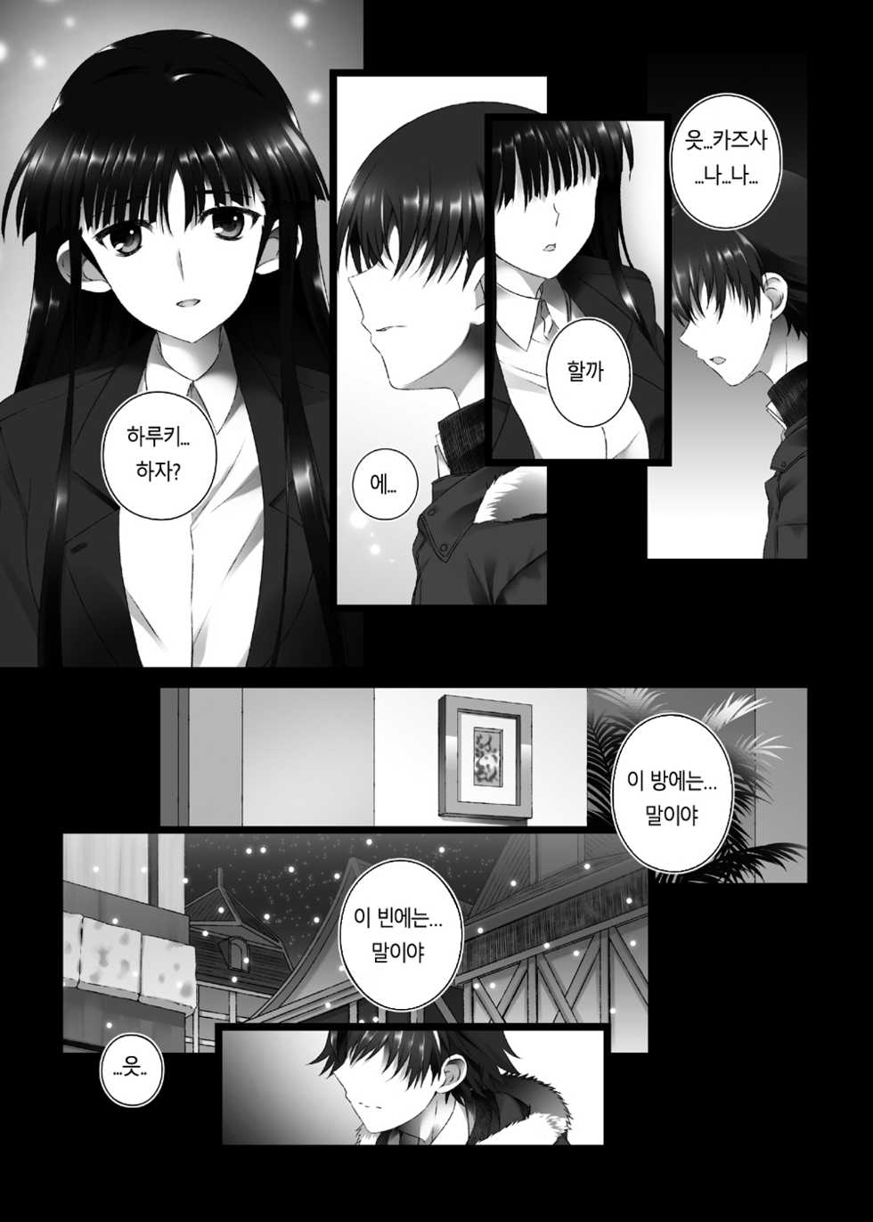 [Jekyll and Hyde (Mizuki Makoto)] Touma Kazusa no Hajimaru Mirai (WHITE ALBUM 2) [Korean] [Digital] - Page 7