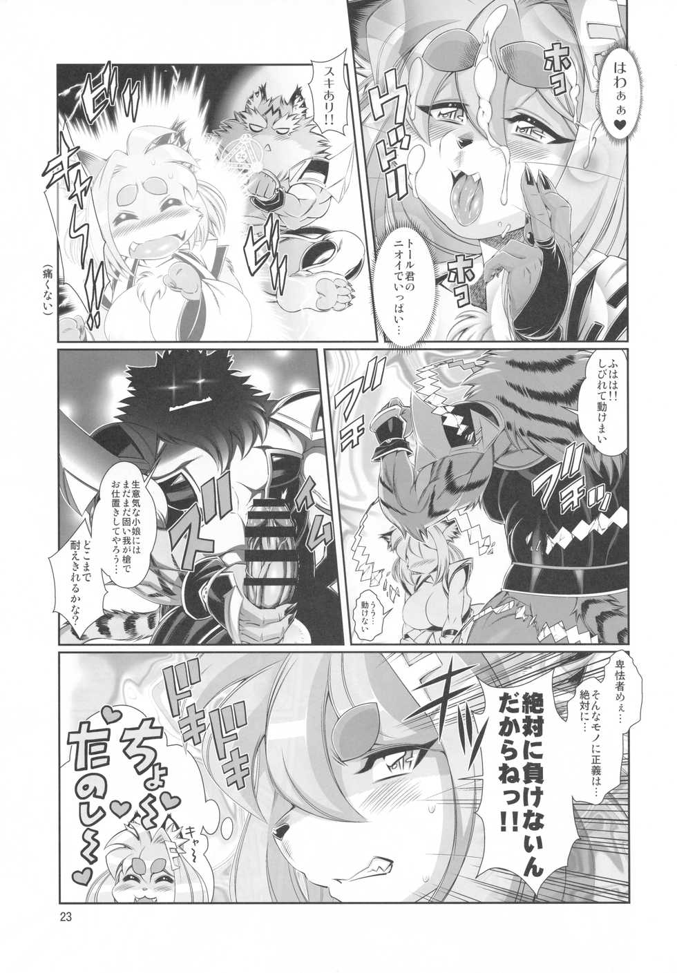 (C93) [Sweet Taste (Amakuchi)] Mahou no Juujin Foxy Rena 12 - Page 24