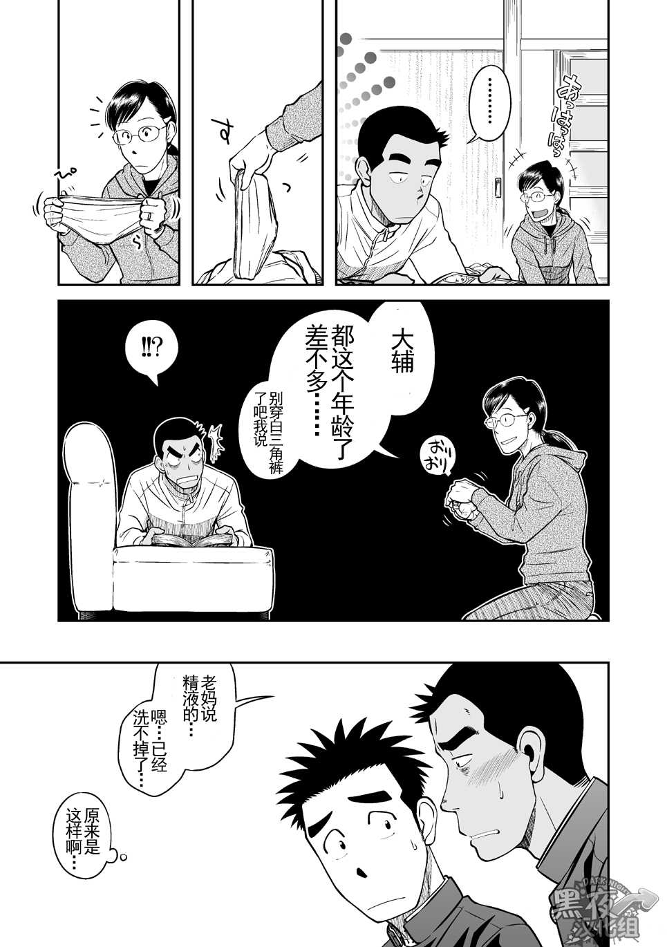 (C82) [Akitaku Kikaku (Taku Hiraku)] Nantoka Danshi Vol. 3 Brief Danshi | 纠结男子 vol.3 白三角男子篇 [Chinese] [黑夜汉化组] - Page 12