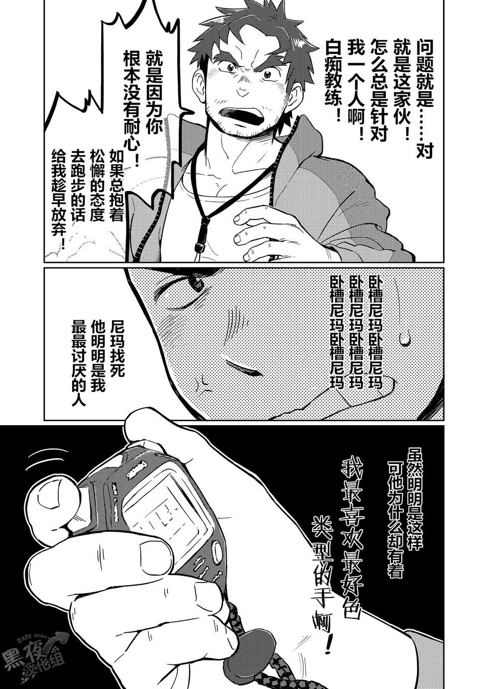 [Dokudenpa Jushintei (Kobucha)] DOBLE WHIP ESCALATIONE | 进击的双重触手 [Chinese] [黑夜汉化组] [Digital] - Page 8