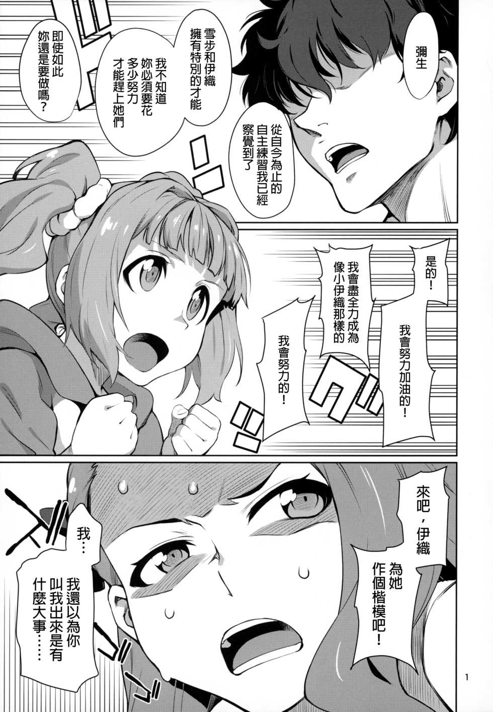 (C93) [Chotto Dake Aruyo. (Takemura Sesshu)] Yayoi O(shi)ri (THE IDOLM@STER) [Chinese] [final個人漢化] - Page 2